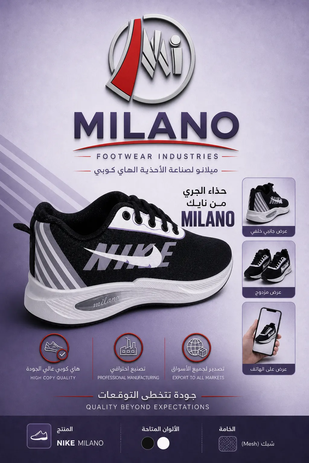 Nike Milano — Lifestyle Mockups — القاهرة — لقطة 2